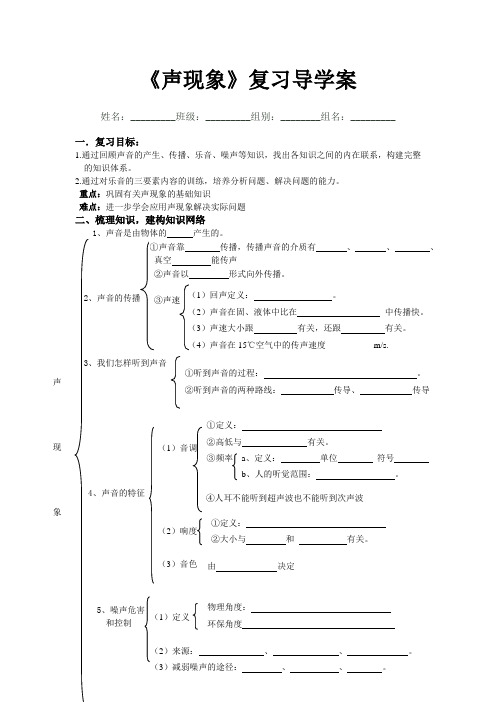 七年级物理第二单元声现象复习导学案