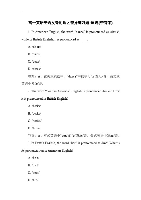 高一英语英语发音的地区差异练习题40题(带答案)