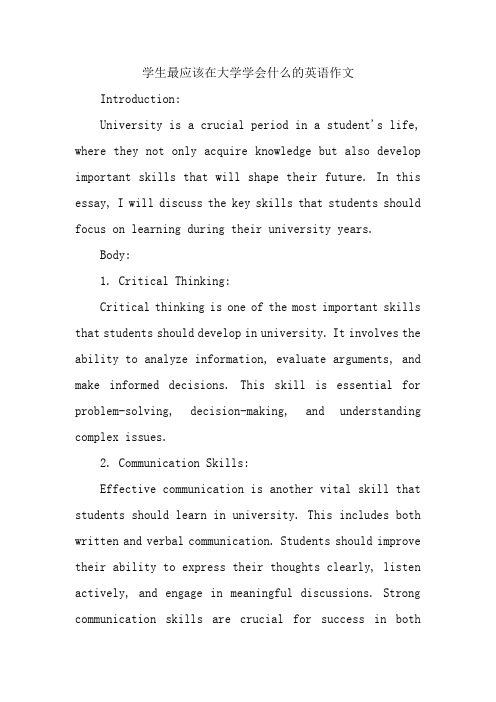 学生最应该在大学学会什么的英语作文