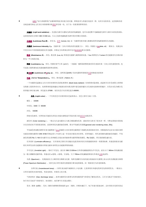 LED产业照明专业术语与测光公式