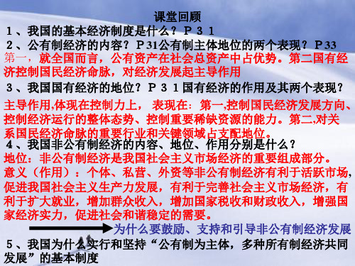 公司的经营和发展PPT教学课件