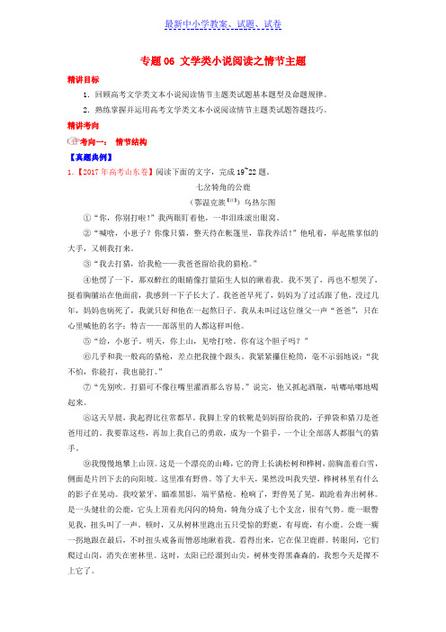 高考语文三轮冲刺专题06文学类小说阅读之情节主题讲含解析