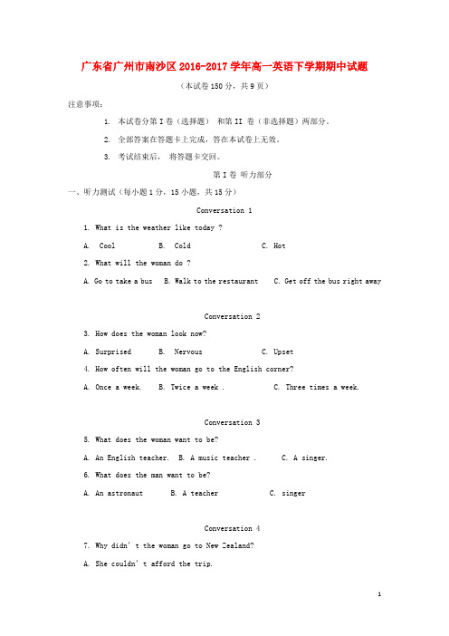 广东省广州市南沙区高一英语下学期期中试题