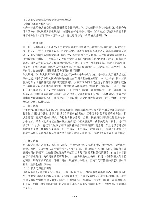 《公共航空运输服务消费者投诉管理办法》