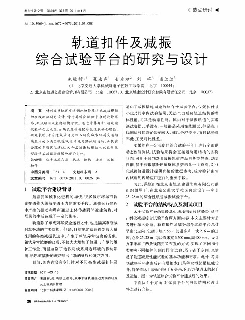 轨道扣件及减振综合试验平台的研究与设计