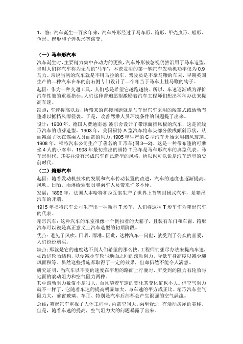 西南大学网络教育0960汽车文化