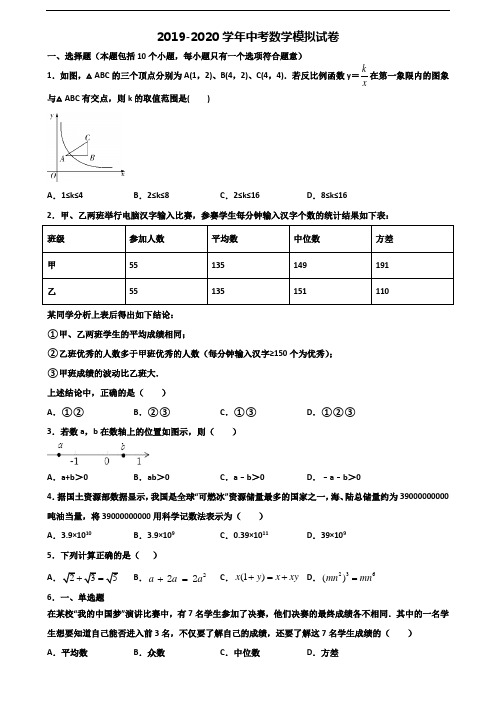 [合集3份试卷]2020上海市闵行区中考数学复习检测试题