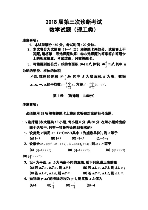 2018届四川省广安市高三第三次诊断考试理科数学试题 及答案