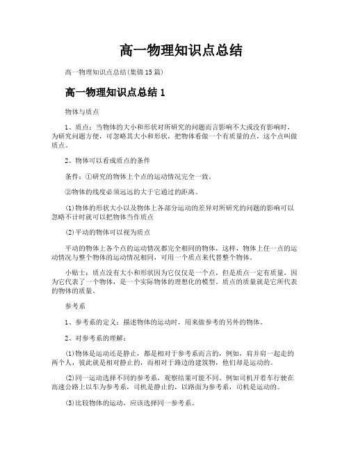 高一物理知识点总结