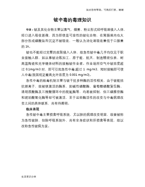 铍中毒的毒理知识