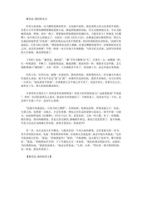 美文欣赏谦受益,满招损美文