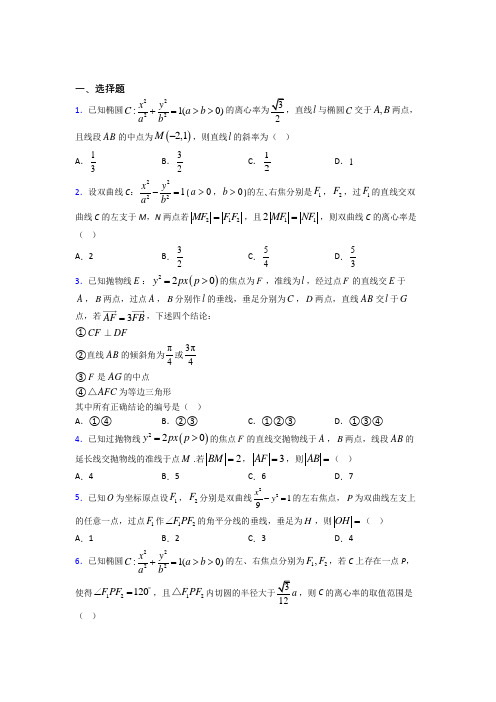 商丘市第一高级中学高中数学选修2-1第三章《圆锥曲线与方程》检测卷(有答案解析)