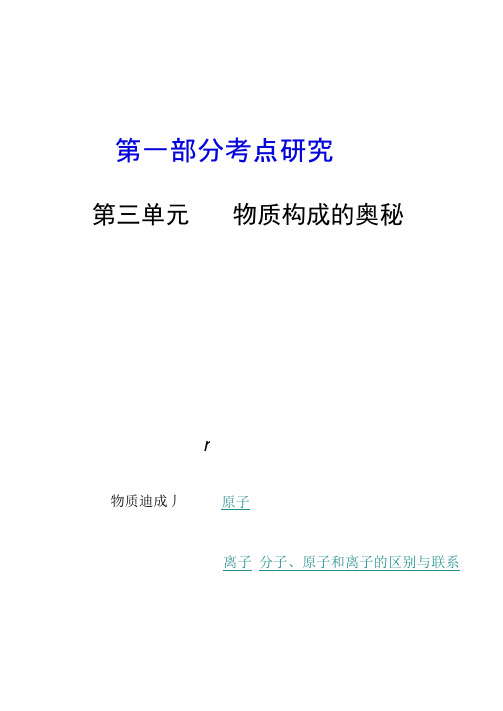 2016中考化学总复习各单元考点复习课件第三单元(精)