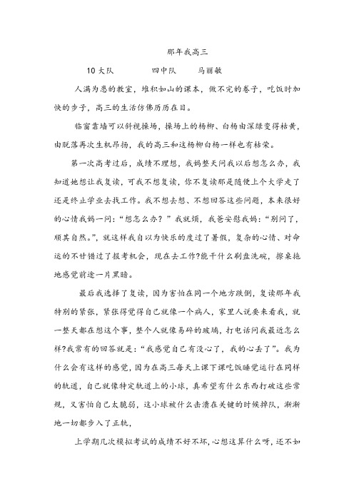 那年我高三