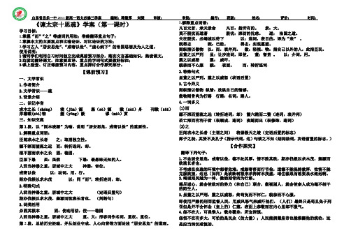 统编版高中语文下册 《谏太宗十思疏》学案(答案不全)