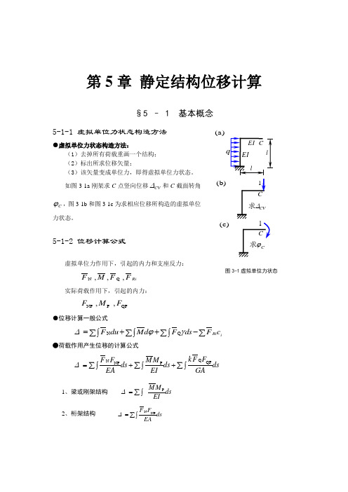 典型例题-_静定结构位移计算