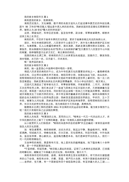 我的家乡南阳作文