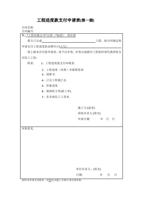 工程进度款支付申请表(第一期