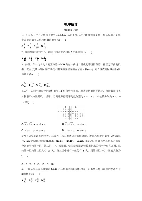 2020届一轮复习北师大版概率统计作业