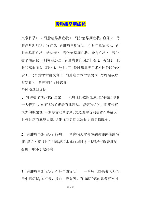 肾肿瘤早期症状