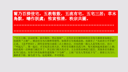 拟献朝会赋第二十一段赏析【清代】吴敬梓骈体文