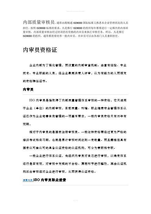 超全的-内审员的相关材料