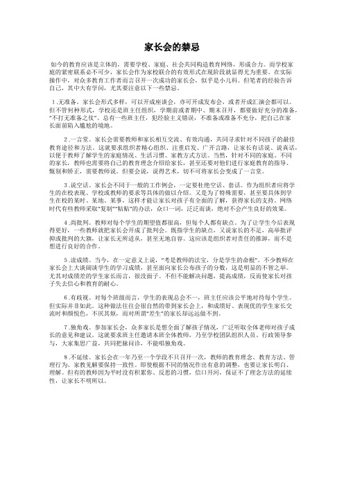 家长会的禁忌