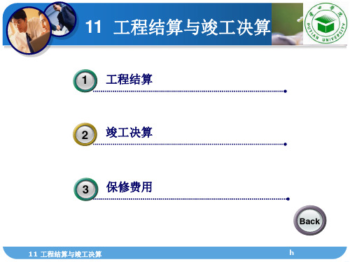 《工学工程估价》PPT课件