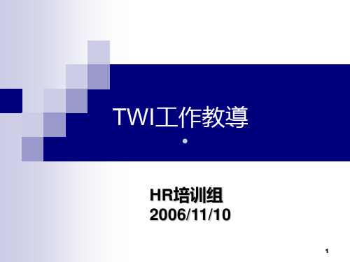 TWI工作教导