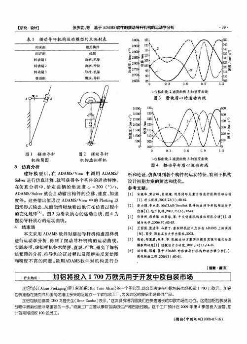 加铝将投入1700万欧元用于开发中欧包装市场