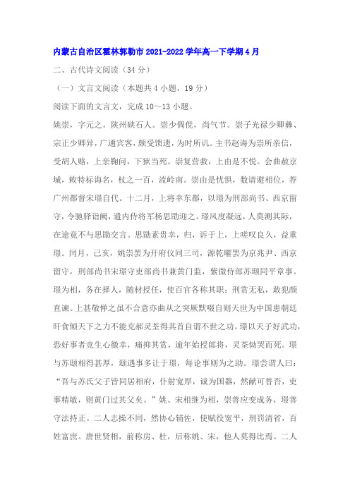 文言文《通鉴纪事本末唐纪姚崇》阅读练习及答案(内蒙古霍林郭勒2021-2022学年高一下4月)