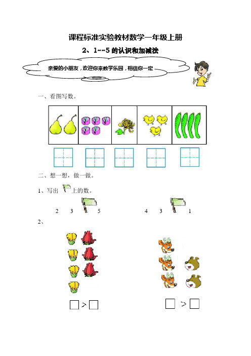 1～5各数的认识练习题