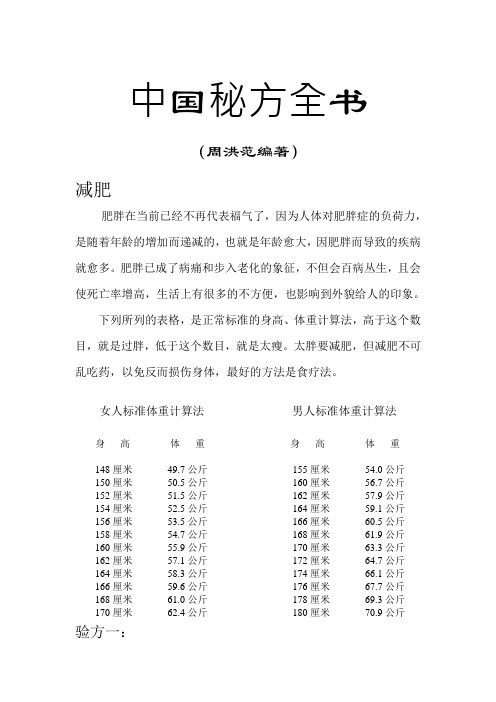 中国秘方全书