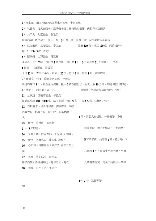 世界上最难找的药方