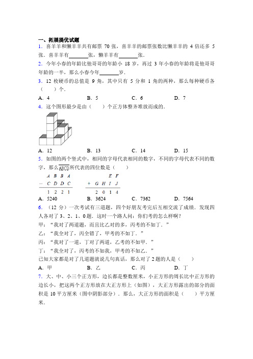 三年级上学期数学竞赛试题(含答案)图文百度文库