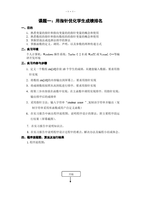 《C语言程序设计》综合实习报告