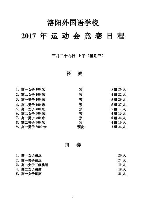 2017年田径比赛日程