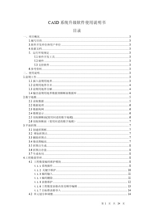 CASD2.0版升级软件使用手册