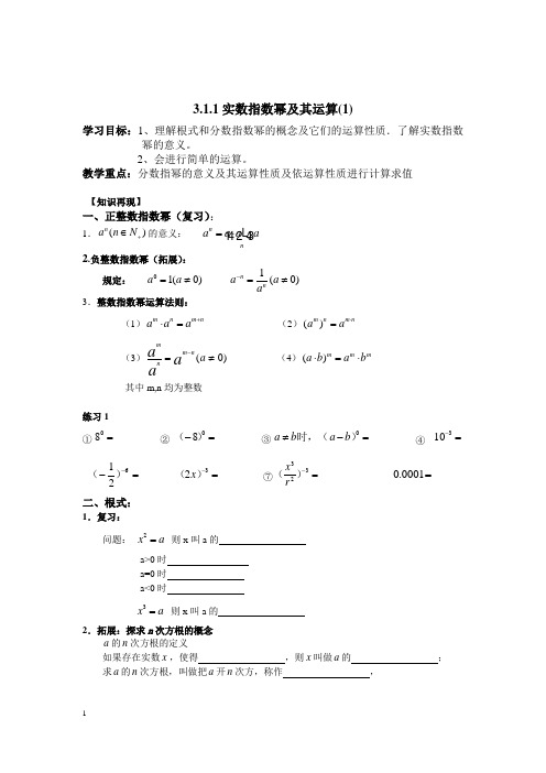 实数指数幂及其运算(1)(简洁、实用)