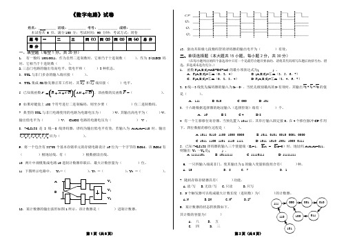 数电期末试卷及答案