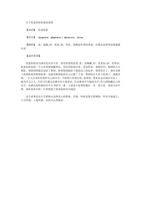 欲盖弥彰的成语故事