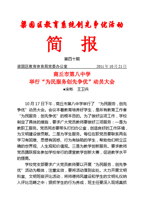 创先争优--活动简报--40