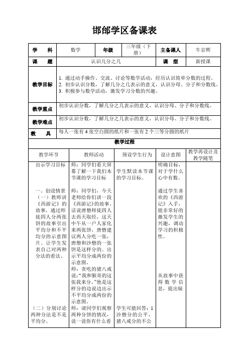 三年级下册数学教案-8.2  认识几分之几 ︳冀教版(2014秋 )