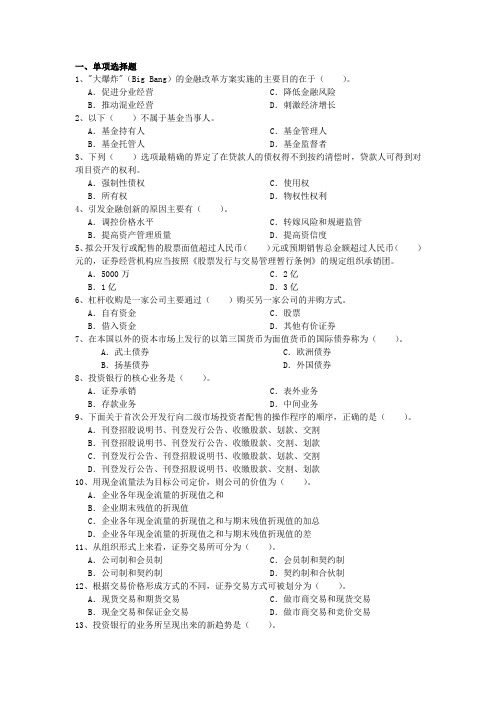 投行复习
