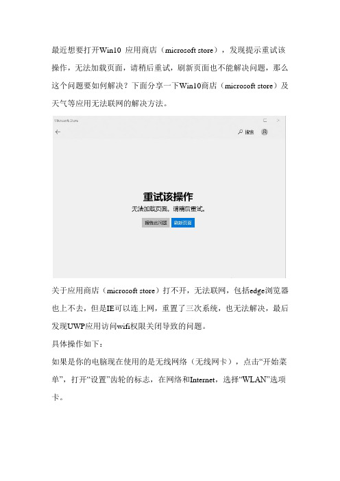 Win10商店(microsoft store)及天气等应用无法联网的解决方法