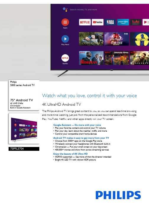 Philips 5000系列75英寸Android TV产品说明书