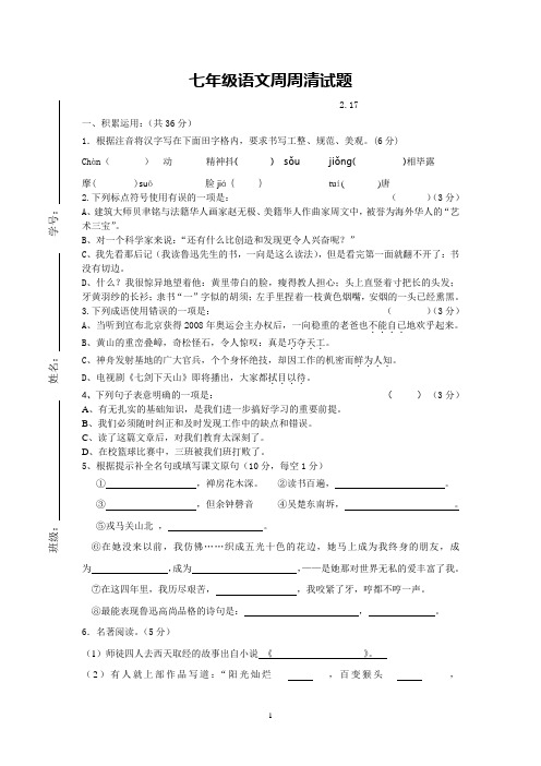 七语文下周周清2、17