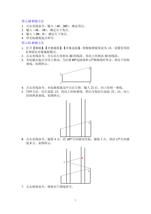 《计算机绘图——AutoCAD 2008》(第二版) 重点习题解答