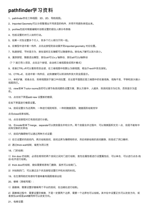 pathfinder学习资料