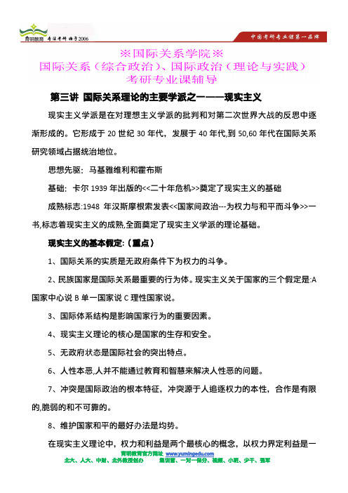 国关院国际关系专业综合考研复习资料,复习重点